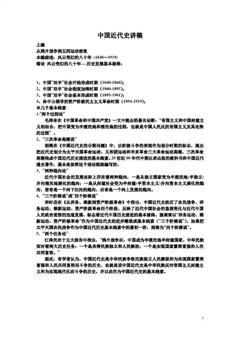 中国近代史讲稿