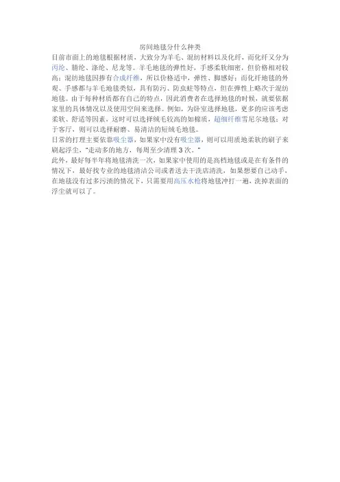 房间地毯分什么种类