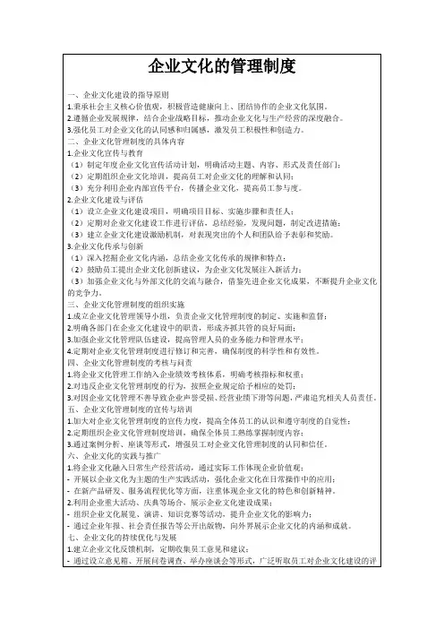 企业文化的管理制度