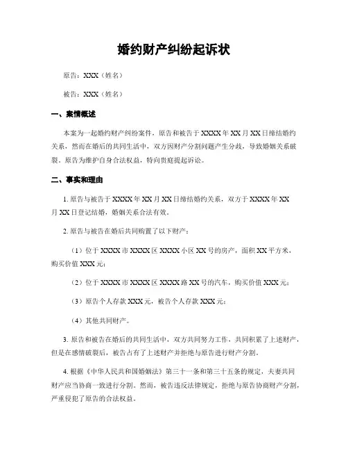 婚约财产纠纷起诉状