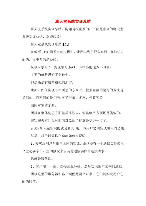 2019年聊天室系统实训总结