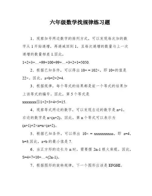 六年级数学找规律练习题