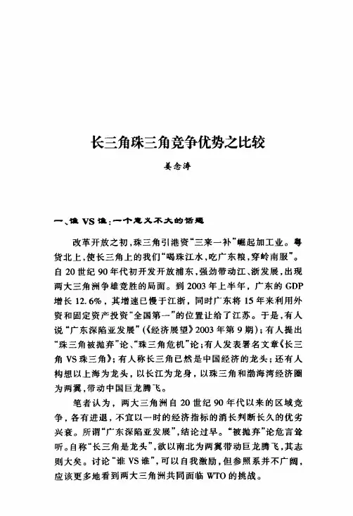 长三角珠三角竞争优势之比较