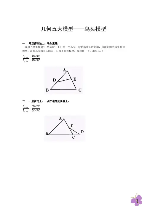 六年级奥数专题—几何五大模型—鸟头模型学习与巩固