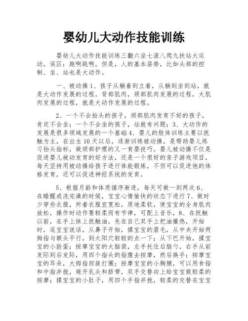 婴幼儿大动作技能训练