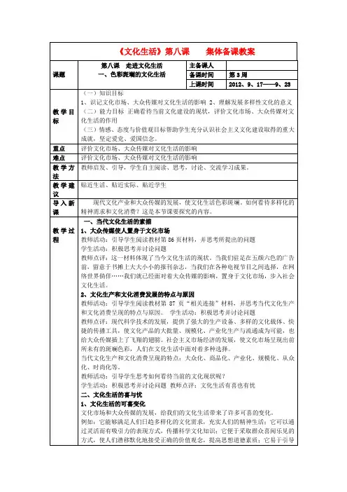 高中政治 第八课 走进文化生活教案2 新人教版必修3
