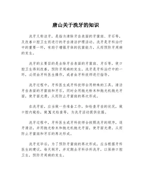 唐山关于洗牙的知识