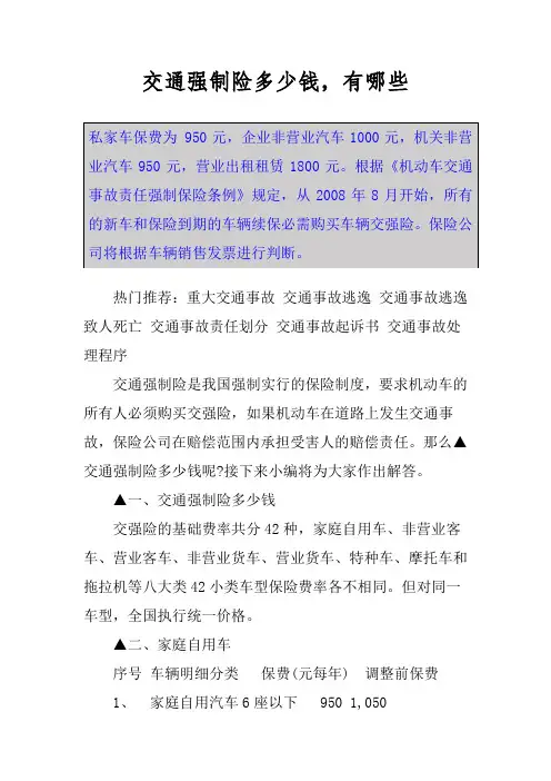 交通强制险多少钱,有哪些