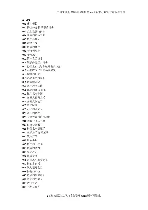 七龙珠-z每集名称
