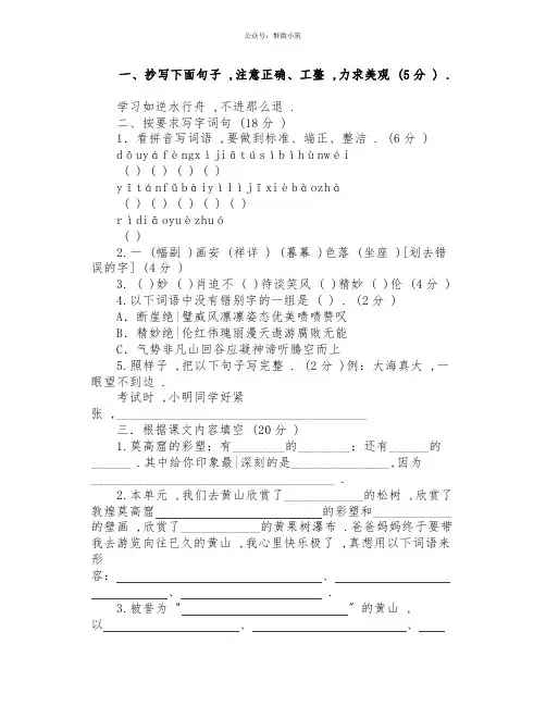 2016-2017年小学五、六年级语文上册 期末试卷【附：答案】