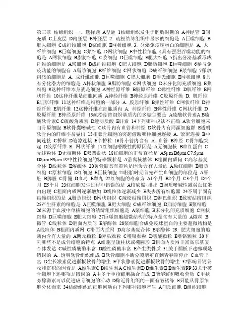 【组织胚胎学试题及答案结缔组织