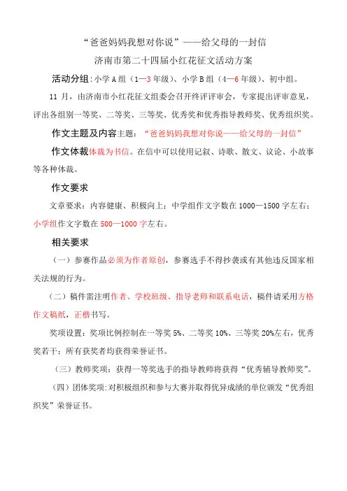 济南市第24届小红花征文比赛