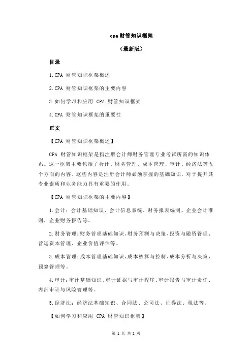 cpa财管知识框架