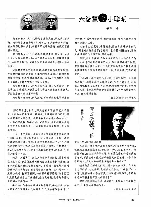 大智慧与小聪明