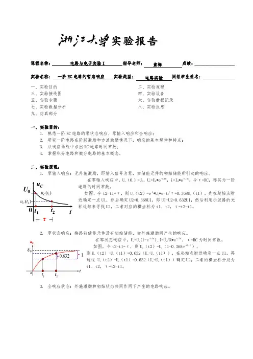 一阶RC电路的暂态响应