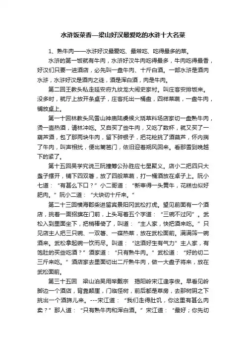 水浒饭菜香—梁山好汉最爱吃的水浒十大名菜