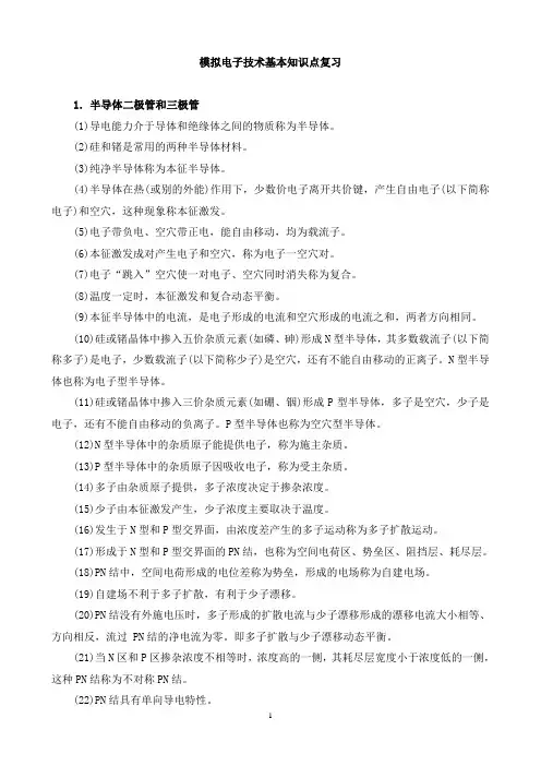 模电综合复习