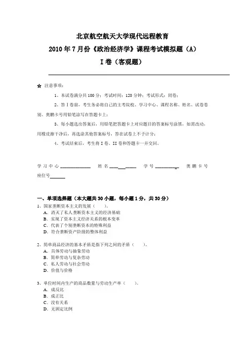 《政治经济学》课程考试模拟题(A)