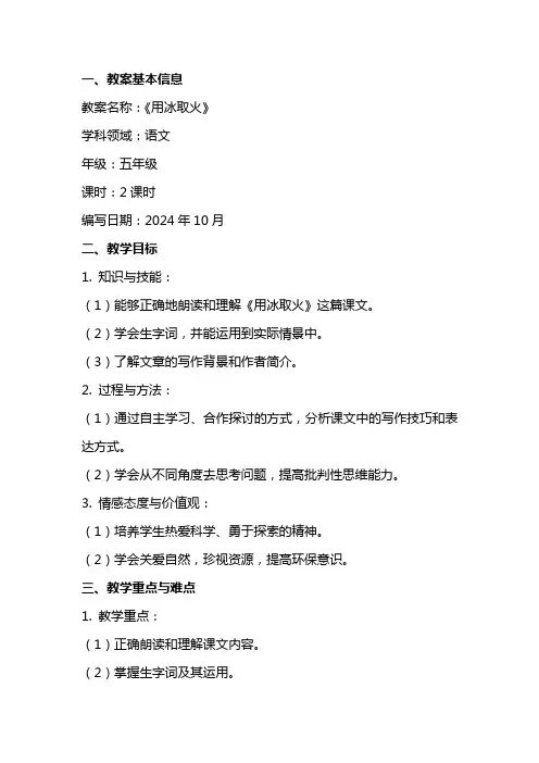 用冰取火的语文教案