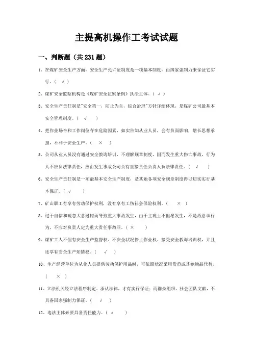 2021年主提升机司机试题库
