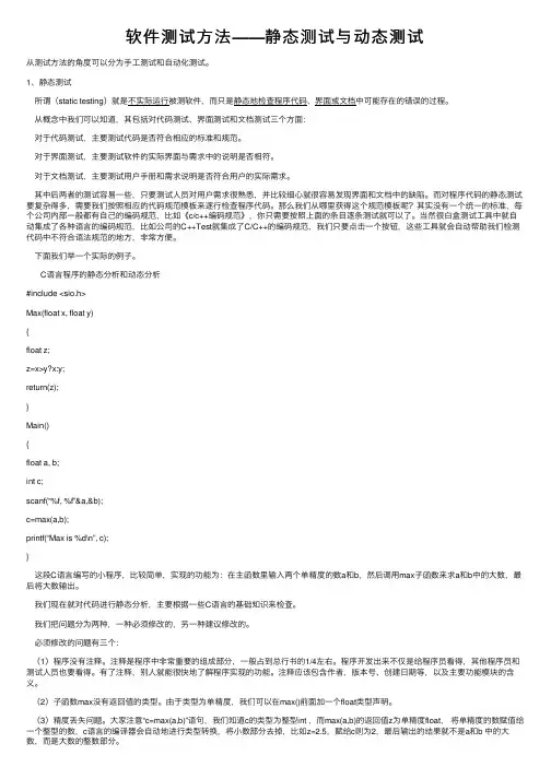 软件测试方法——静态测试与动态测试