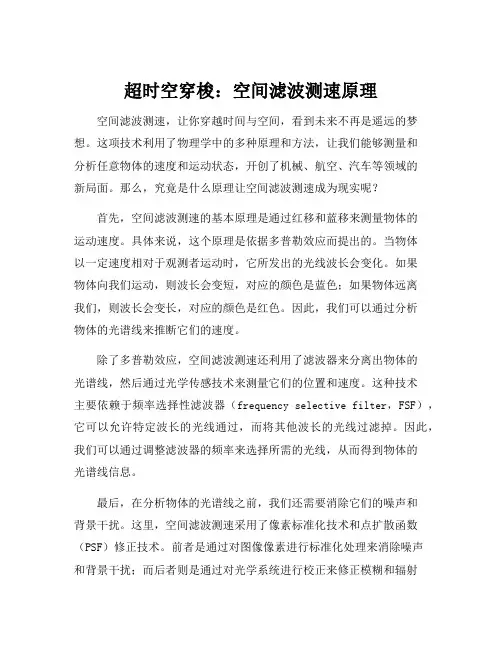 空间滤波测速原理