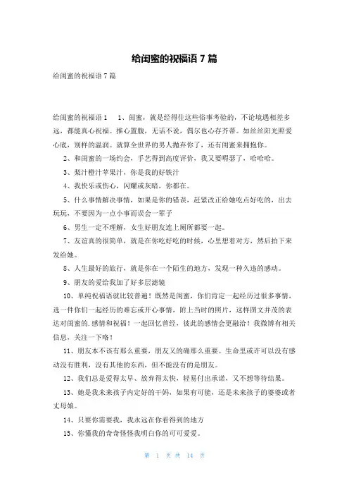 给闺蜜的祝福语7篇