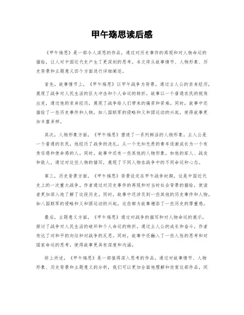 甲午殇思读后感