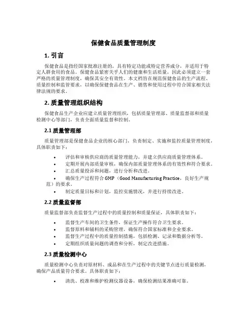 保健食品质量管理制度