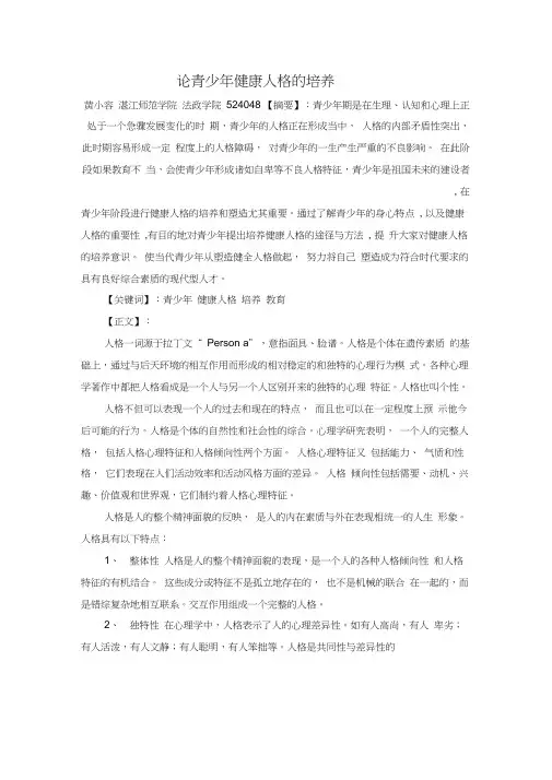 心理C证论文方案