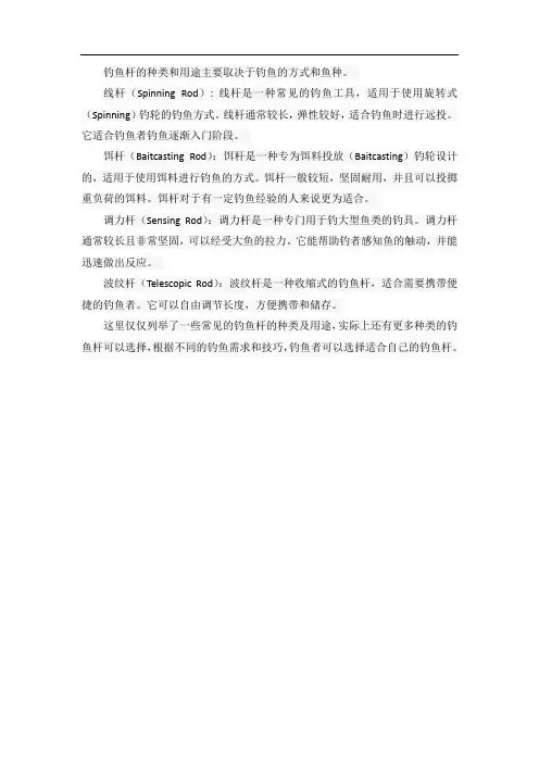 钓鱼杆的种类及用途