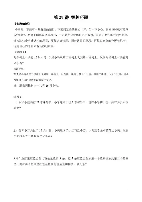 二年级奥数(第29-30讲)《举一反三》 移多补少