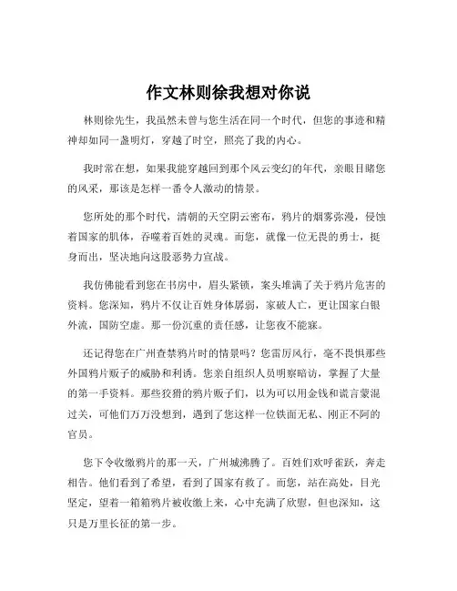 作文林则徐我想对你说
