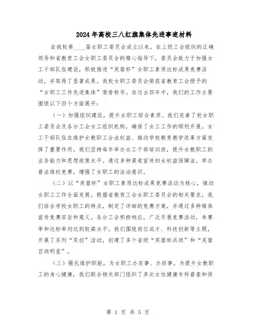 2024年高校三八红旗集体先进事迹材料（三篇）
