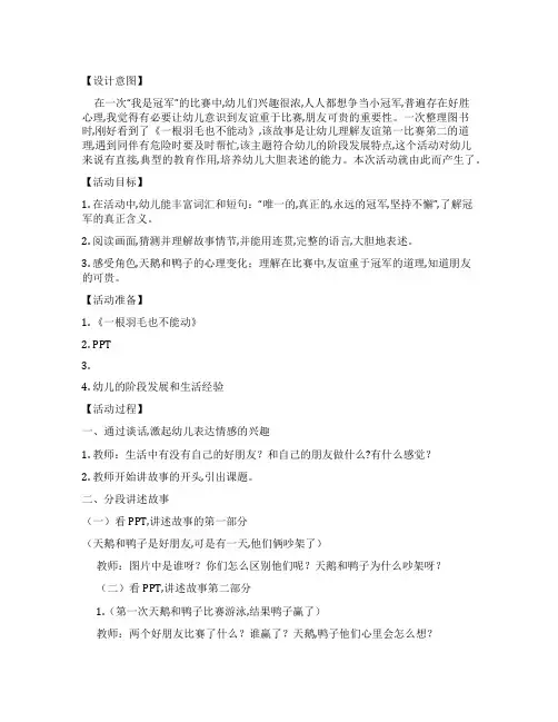 幼儿园大班语言活动一根羽毛也不能动