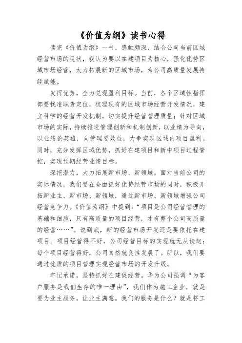 《价值为纲》读书心得