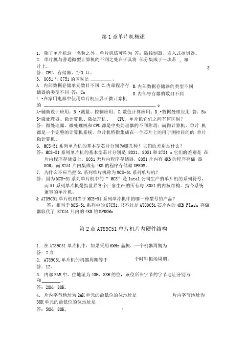 完整版单片机原理及接口技术张毅刚课后习题答案