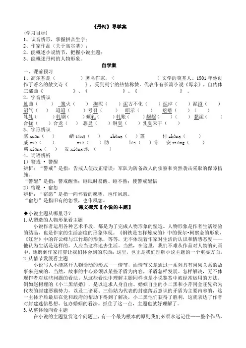 丹柯导学案