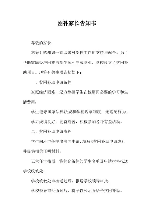 困补家长告知书