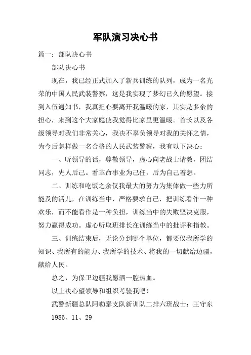 军队演习决心书