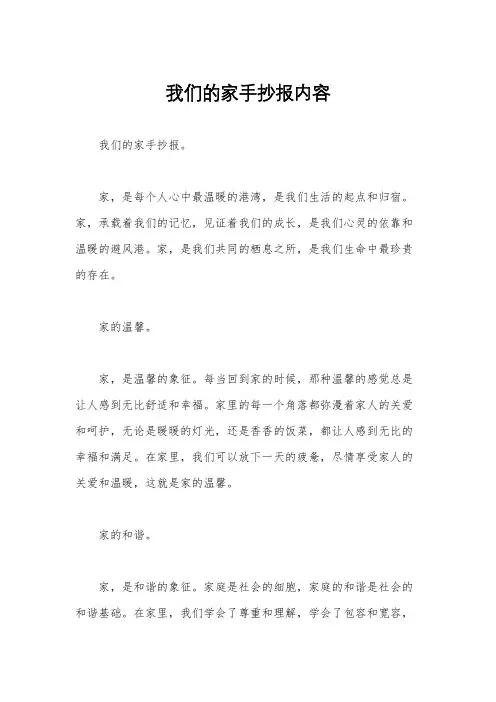 我们的家手抄报内容