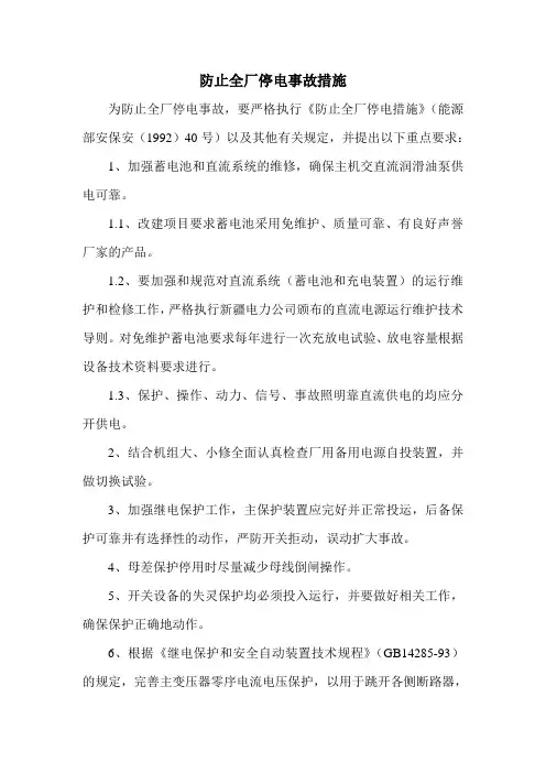 二十五项反措