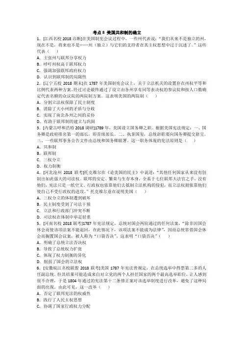 2019年高三历史考点8美国共和制的确立