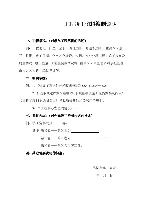 竣工资料编制说明格式