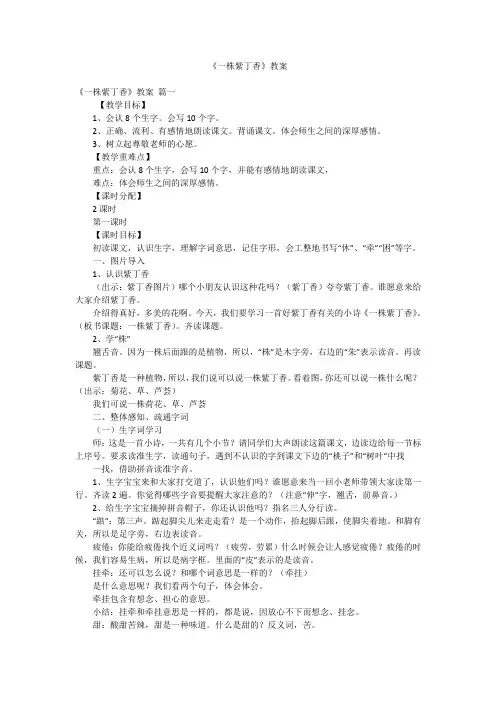 《一株紫丁香》教案