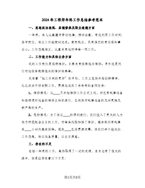 2024年工程师年终工作总结参考范本（3篇）