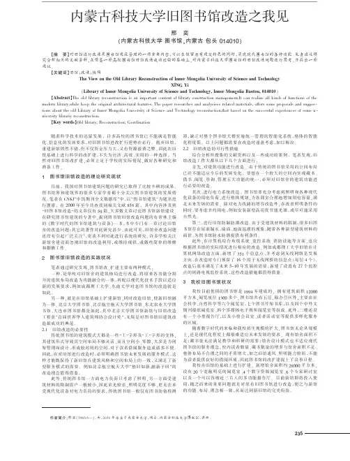 内蒙古科技大学旧图书馆改造