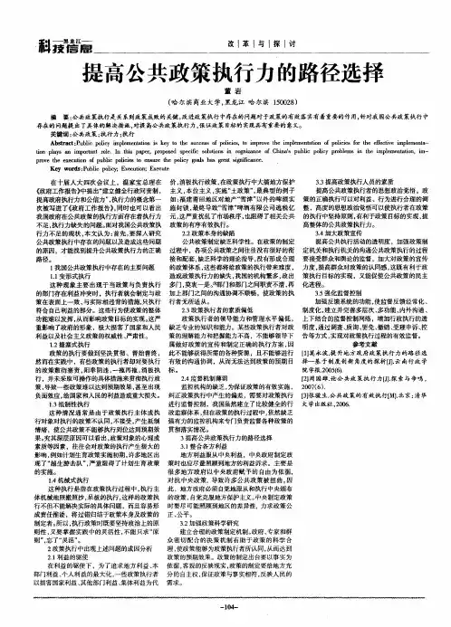 提高公共政策执行力的路径选择