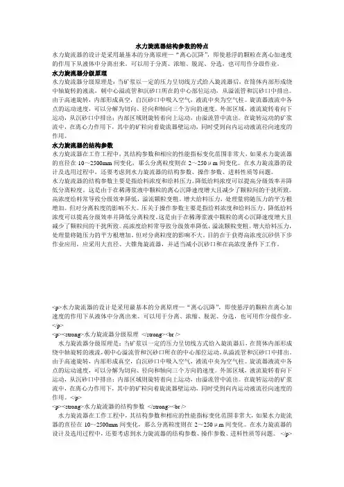水力旋流器结构参数的特点