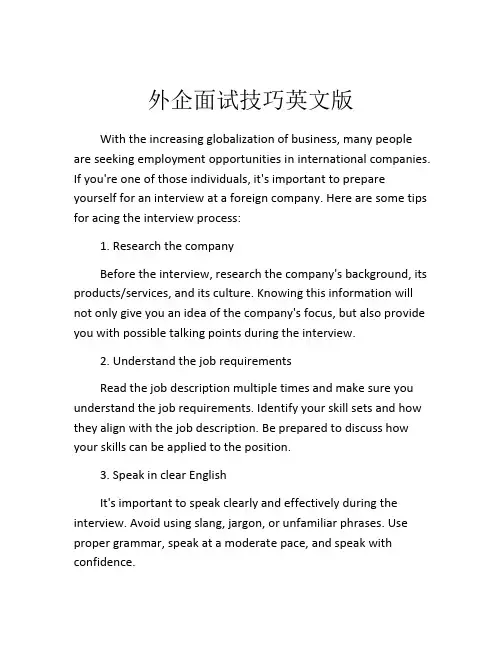 外企面试技巧英文版